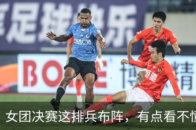 女团决赛这排兵布阵，有点看不懂了！